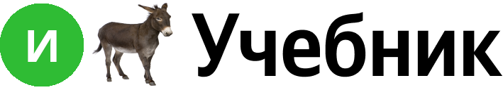 Логотип Ишак Учебник